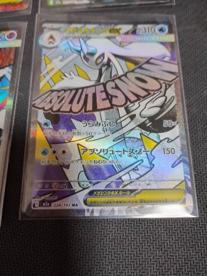 メガドリームex ルチャブルex SAR1枚 MA5種5枚