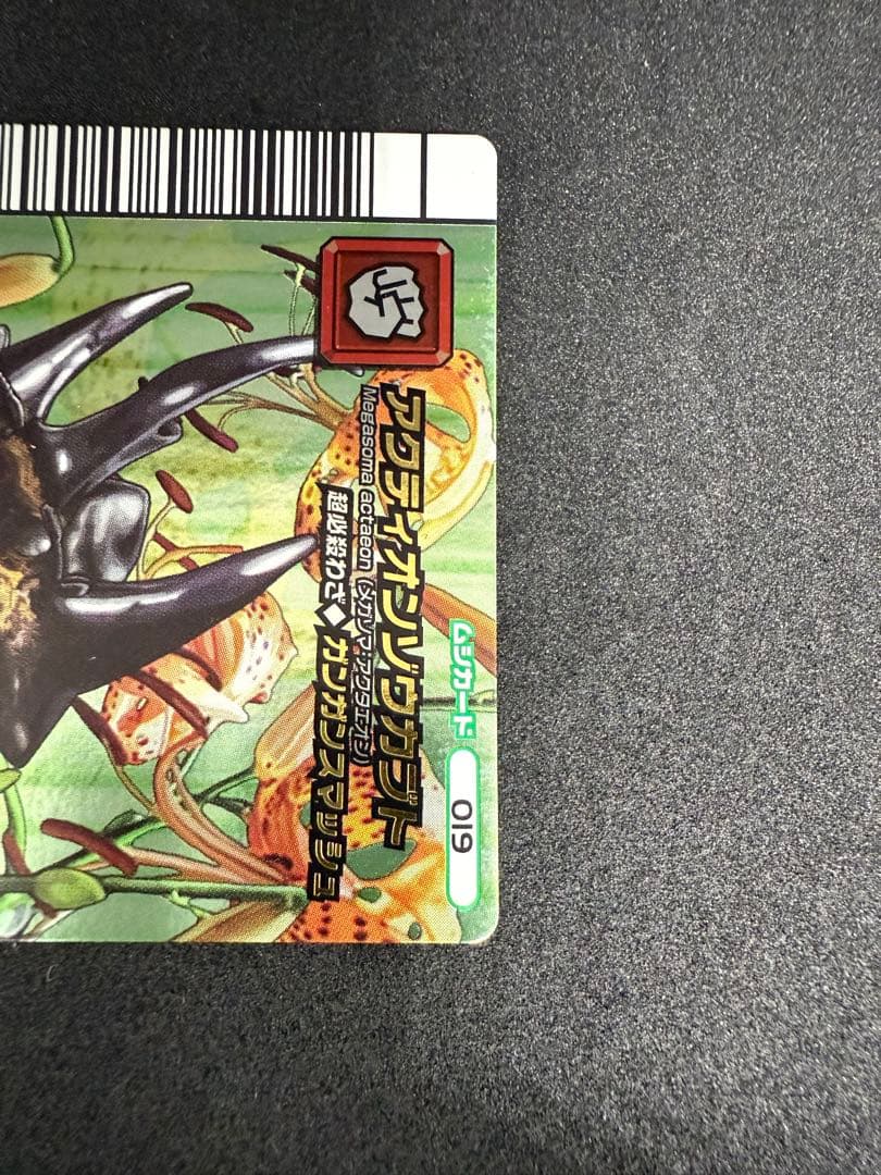 ムシキング　アクティオンゾウカブト　5周年 019 ⭐︎値下げしました⭐︎