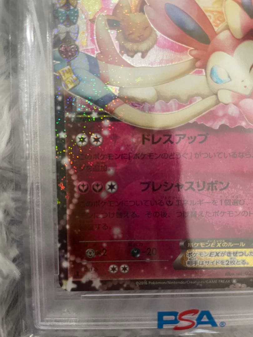 ニンフィアex　ポケキュン　psa10