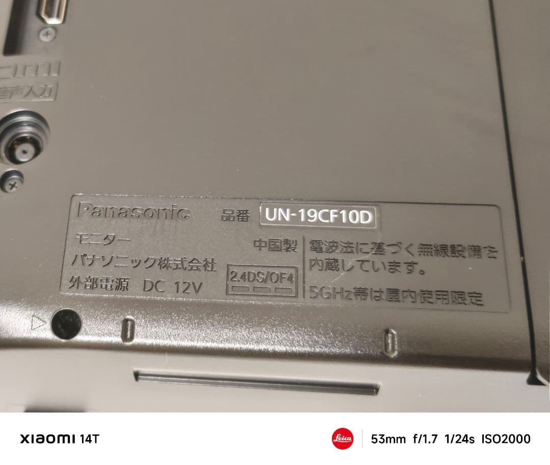 【美品】Panasonic プライベートビエラ UN-19CF10D 大画面
