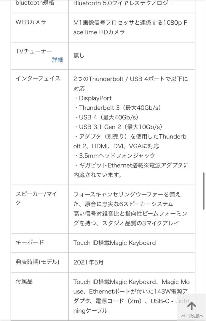iMac M1 2021年 ブルー 24インチ