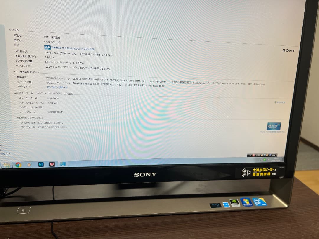 Windowsデスクトップ SONY PCV-A1114N