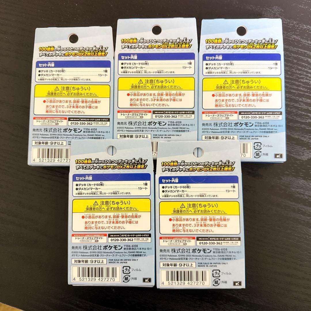 ポケモンカードゲーム MEGA スタートデッキ１００バトルコレクション　5個