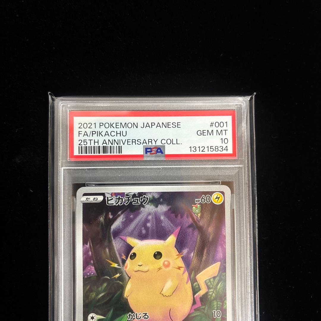 【PSA10】⭐︎ピカチュウ 25th⭐︎S8a /AR/ポケモンカード