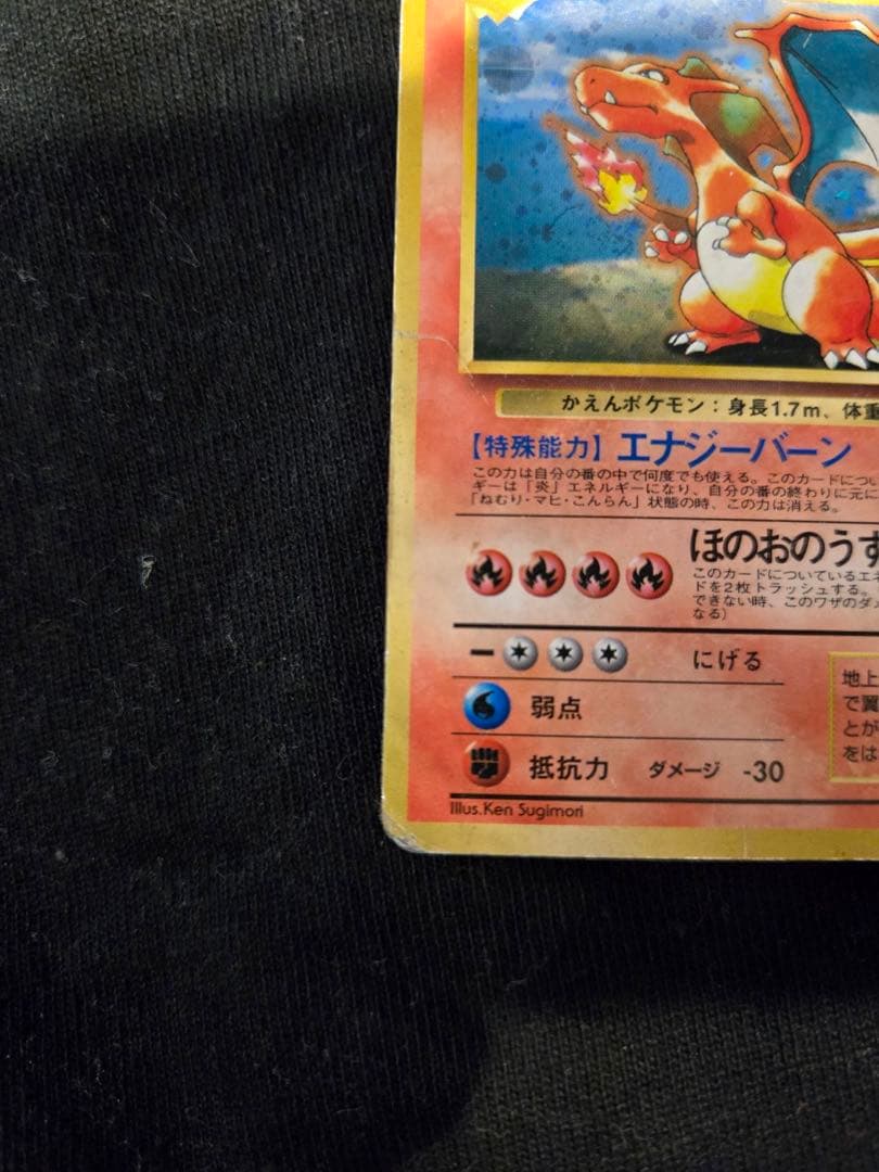 リザードン　とりかえっこプリーズ　旧裏