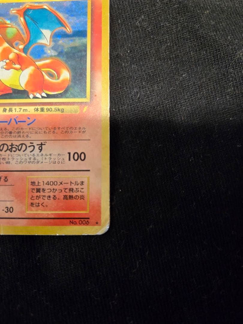 リザードン　とりかえっこプリーズ　旧裏