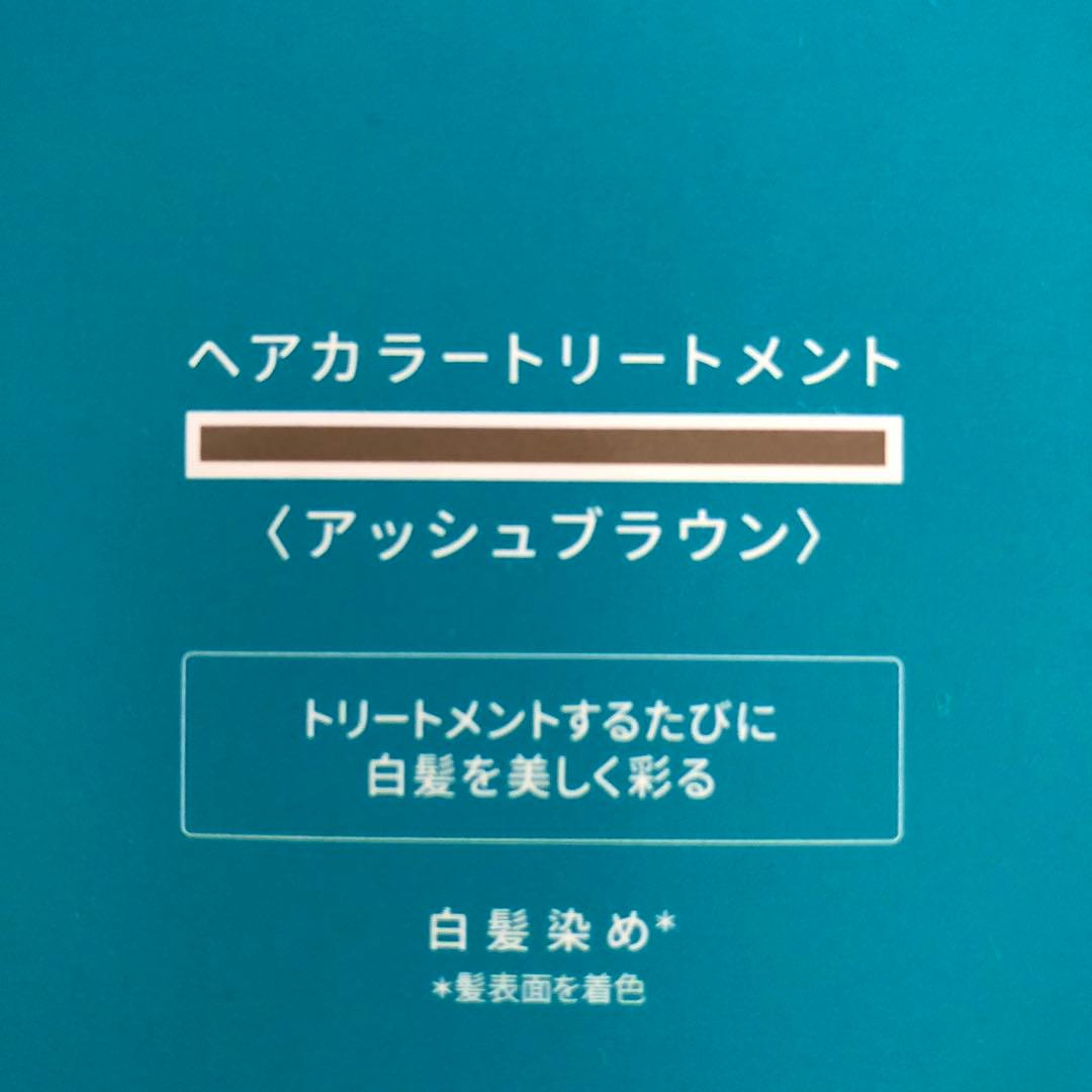 ルプルプ　カラートリートメント　アッシュブラウン　3本セット