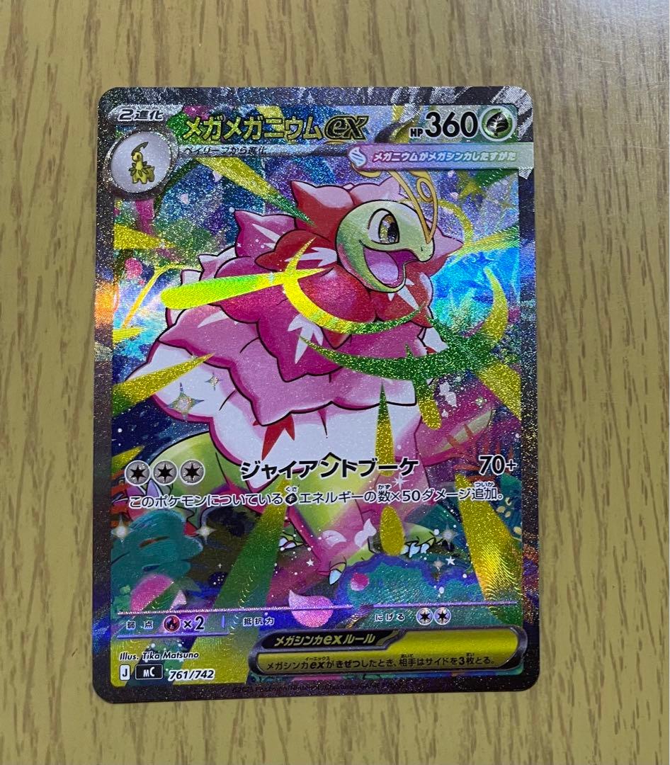 メガメガニウムex スタートデッキ100 バトルコレクション　ポケモン　sar