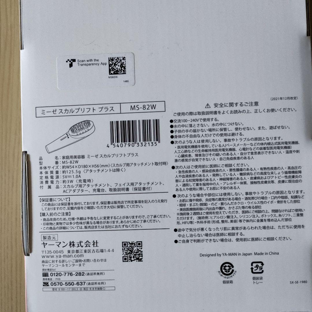 mysé 美顔器 MS-82W 充電器付き