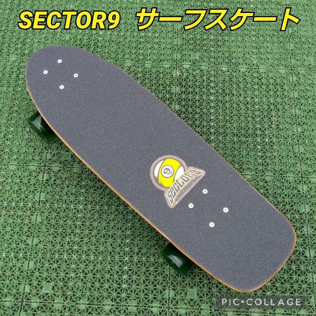 美✨SECTOR9 サーフスケート CX系/ YOW CARVER セクター9