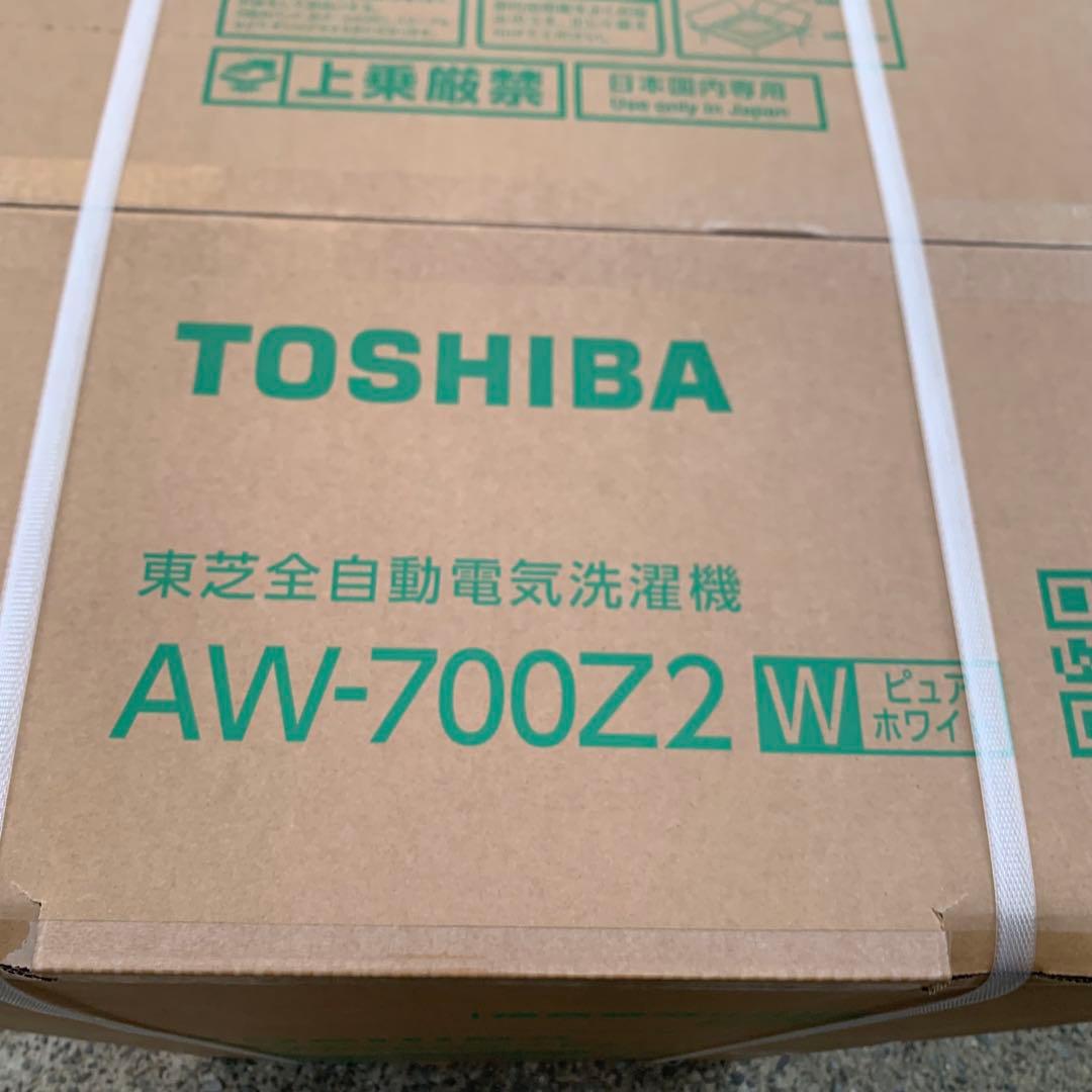 岸170 新品未開封 東芝 洗濯機 7.0kAW-700Z2 2023年製