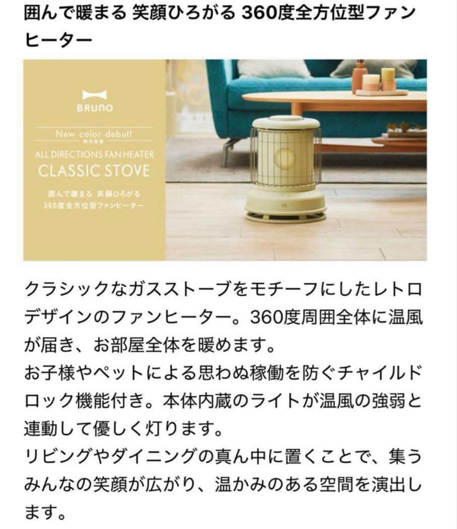 ♥️期間限定価格！新品未開封BRUNO ♡全方向型ファンヒーター イエロー