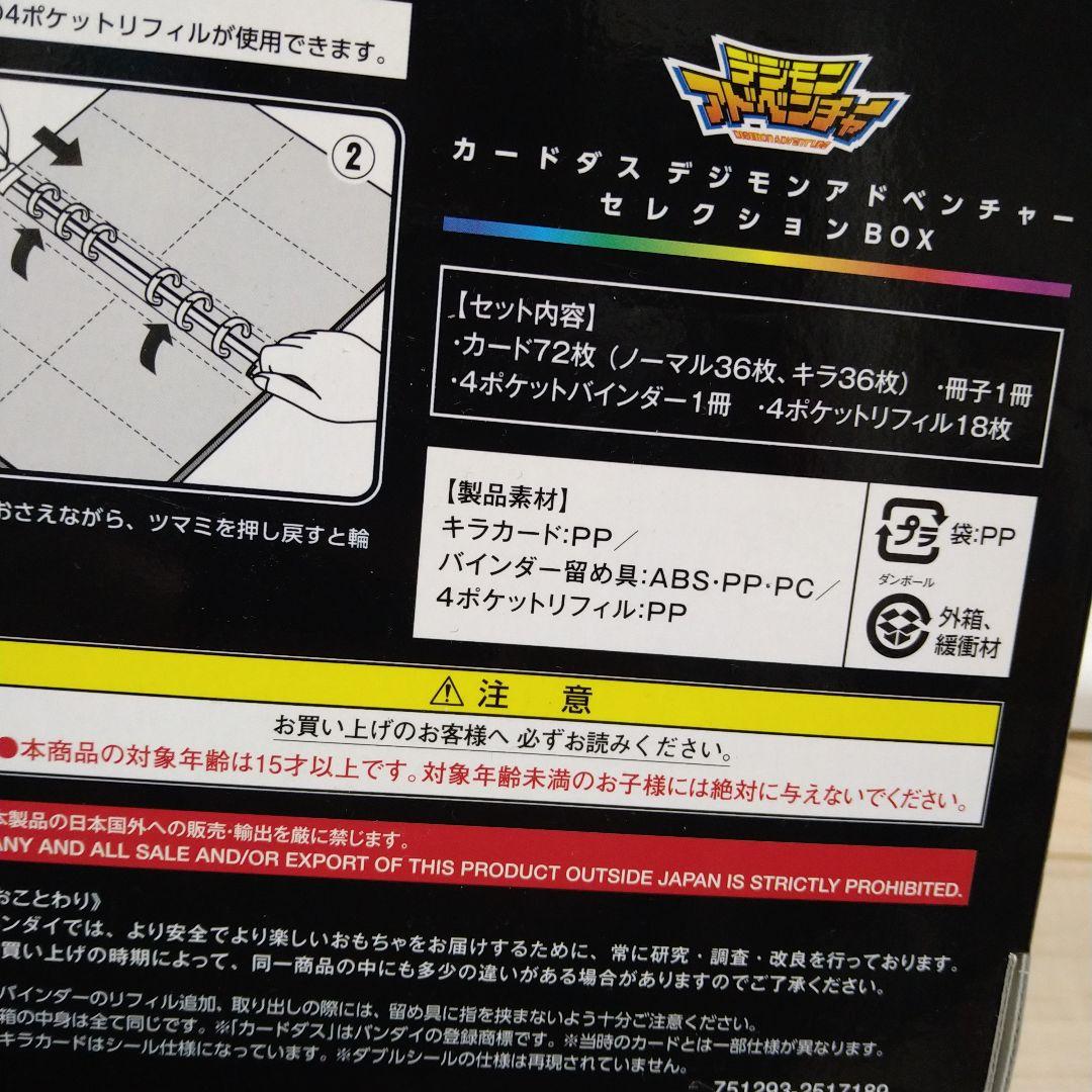 デジモンアドベンチャー　カードダス　　セレクションBOX　カード７２枚