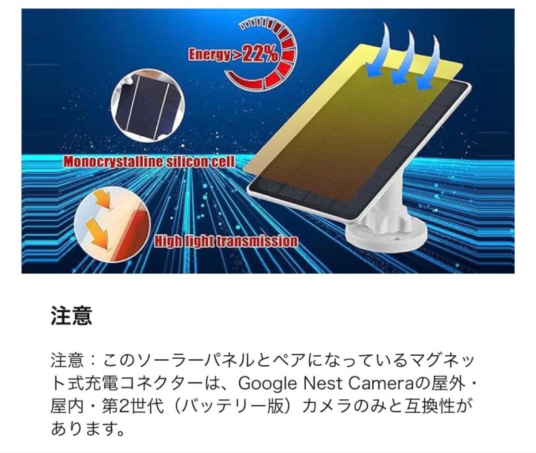 Google Nest Cam ソーラーパネルセット