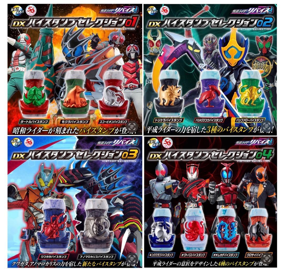 仮面ライダー リバイス バイスタンプセレクション 01 02 03 04