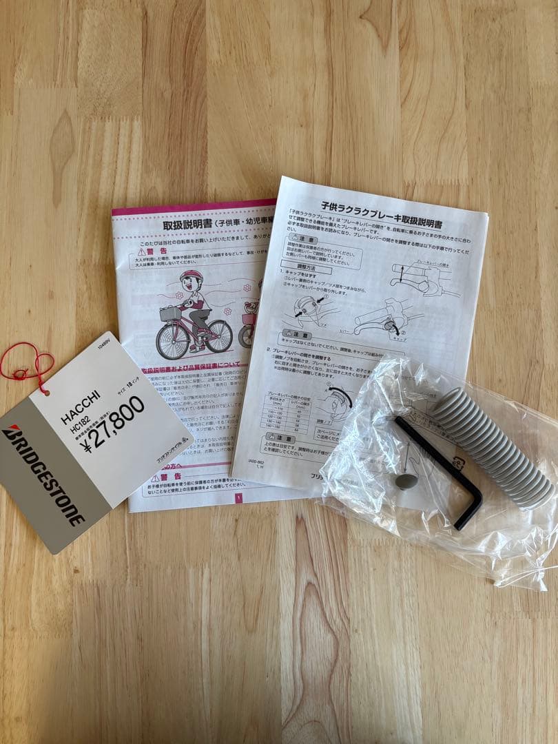 HACCHI 子供用自転車 クリーム色 前カゴ付き