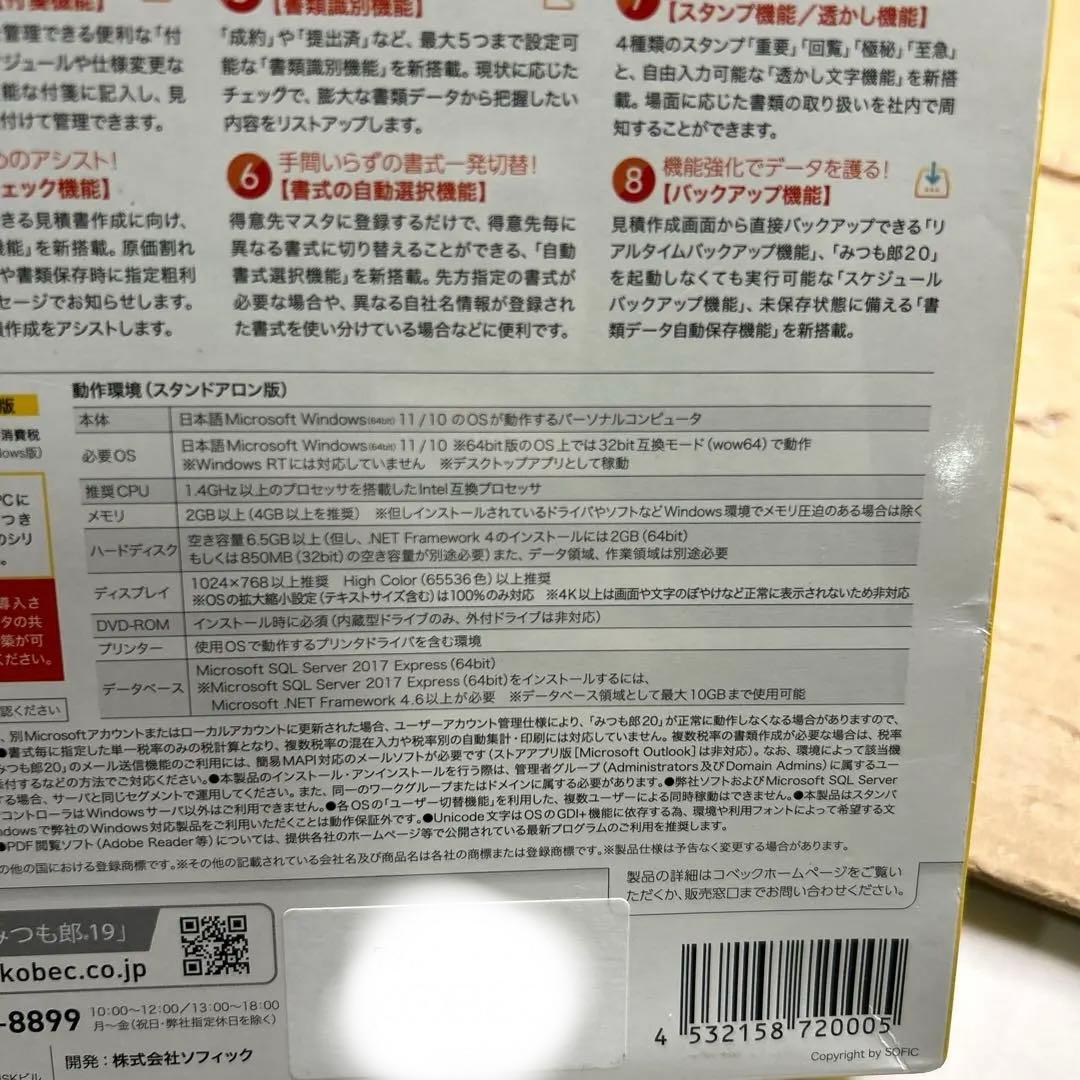 みつも郎20 Windows 11対応　スタンドアロン版