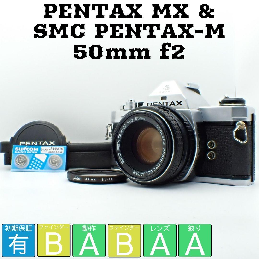 【動作確認済】PENTAX MX＆SMC PENTAX-M 50mm f2
