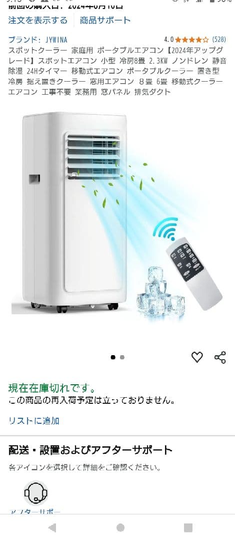 2024年製 ポータブルエアコン 冷房8畳　スポットクーラー　新品未使用