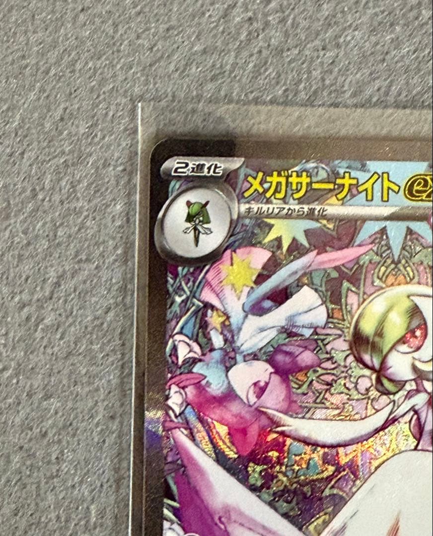 メガサーナイトEX 087/063 SAR