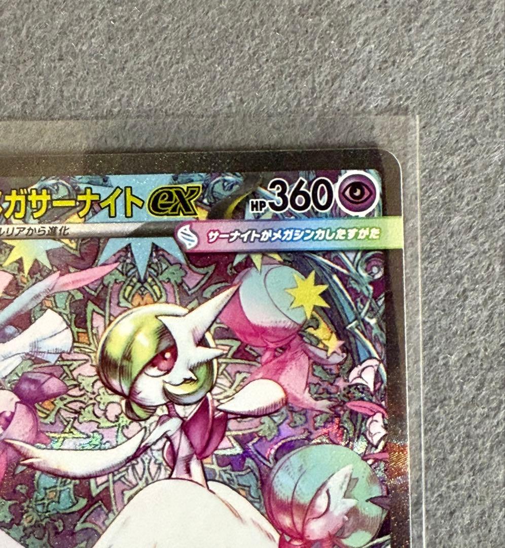 メガサーナイトEX 087/063 SAR