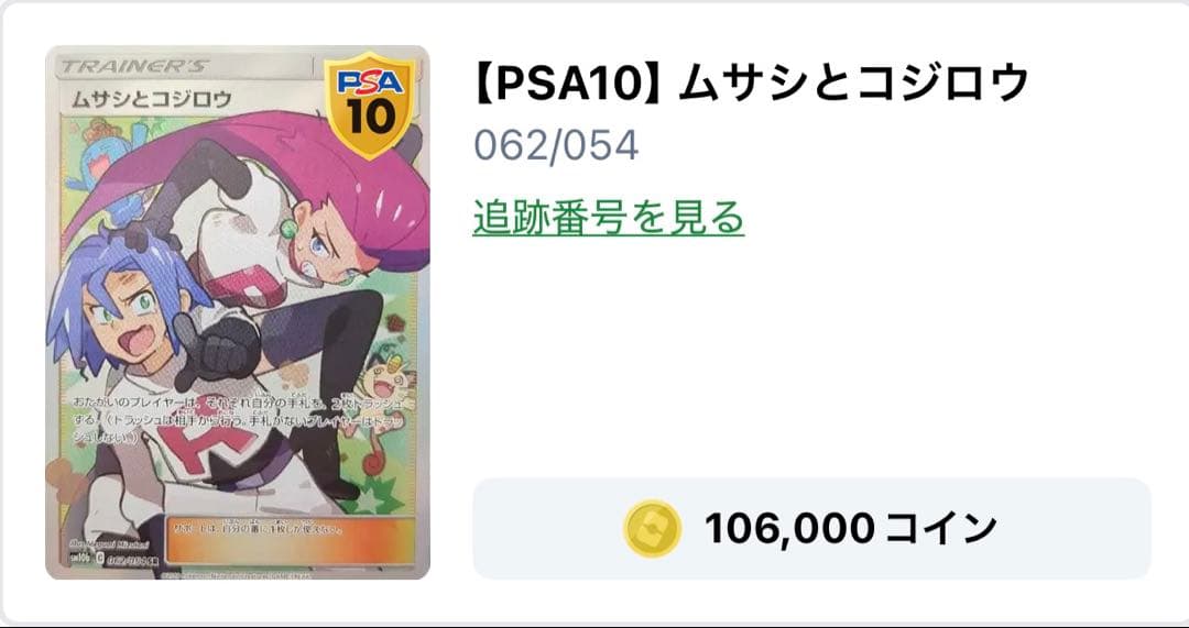 ムサシとコジロウ SR