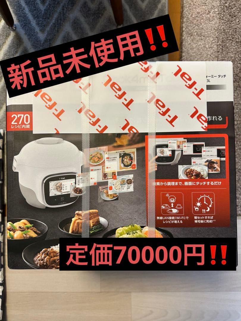 新品T-fal ティファール CY9221JPクックフォーミータッチホワイト3L