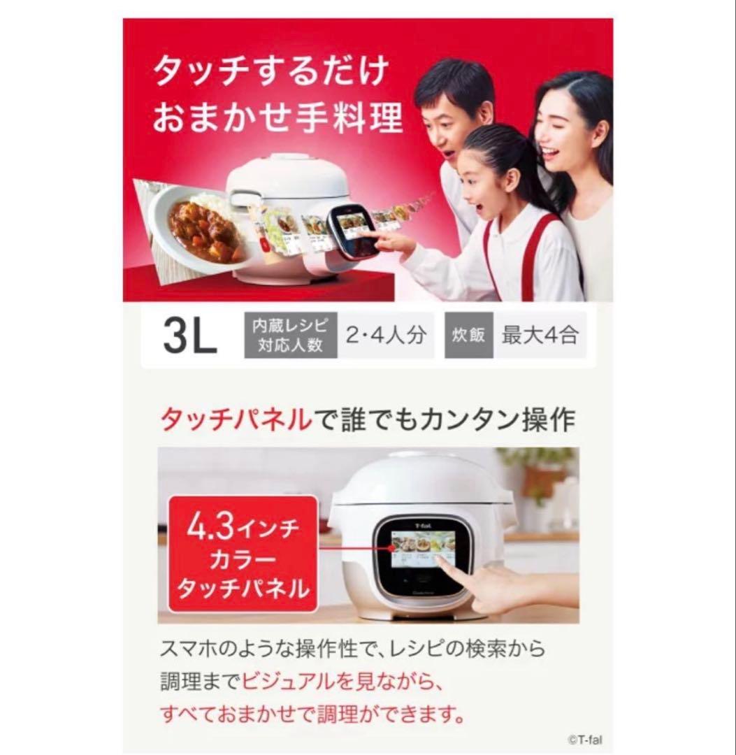新品T-fal ティファール CY9221JPクックフォーミータッチホワイト3L
