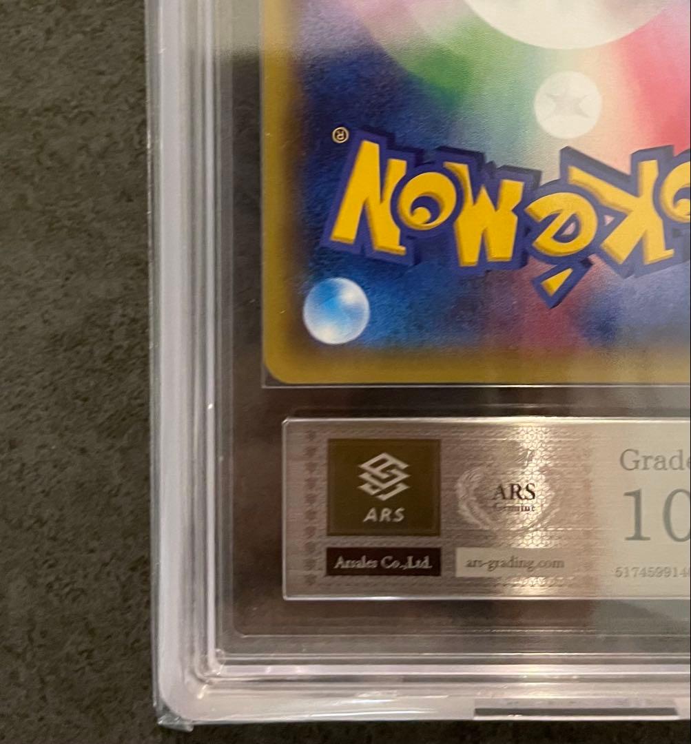 ライチュウBREAK ARS10