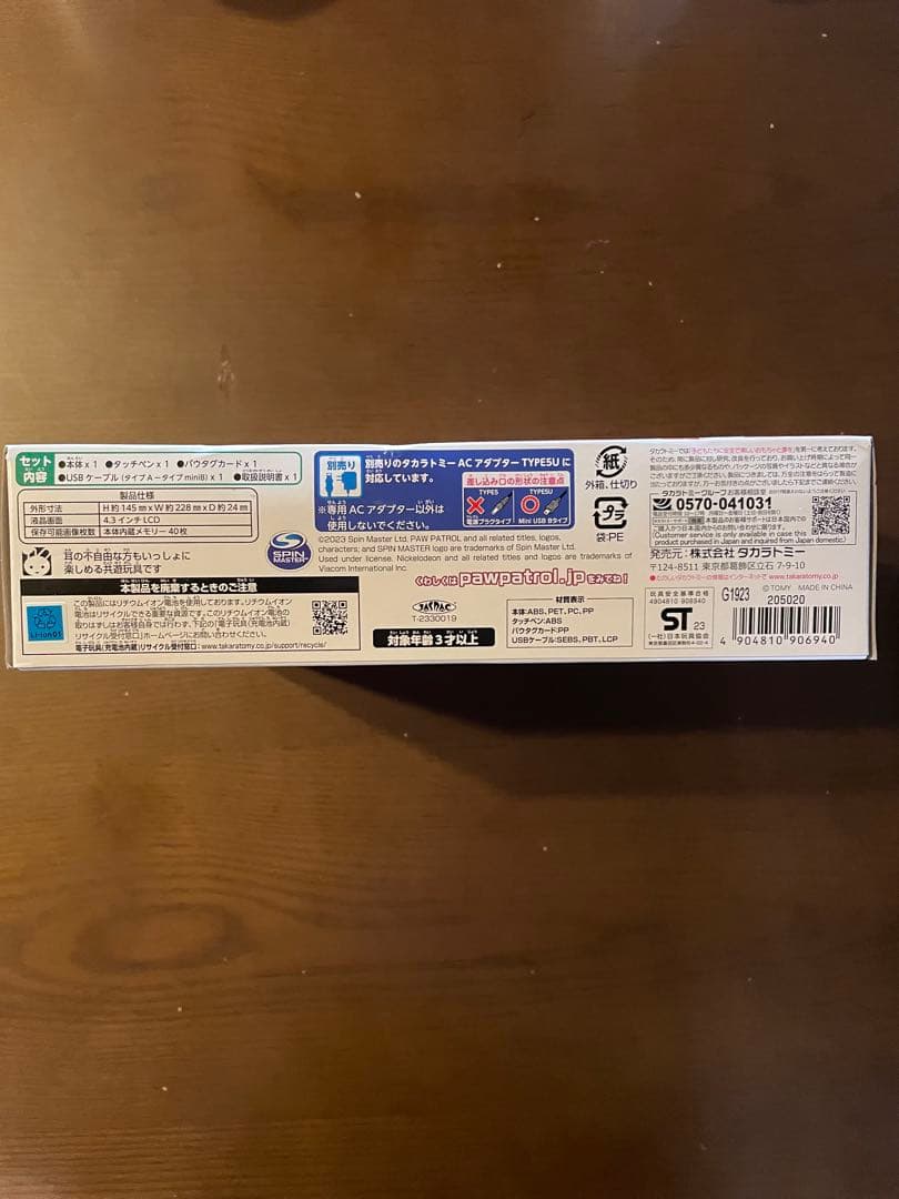 タカラトミー ワンダフルパウパッド　パウ・パトロール