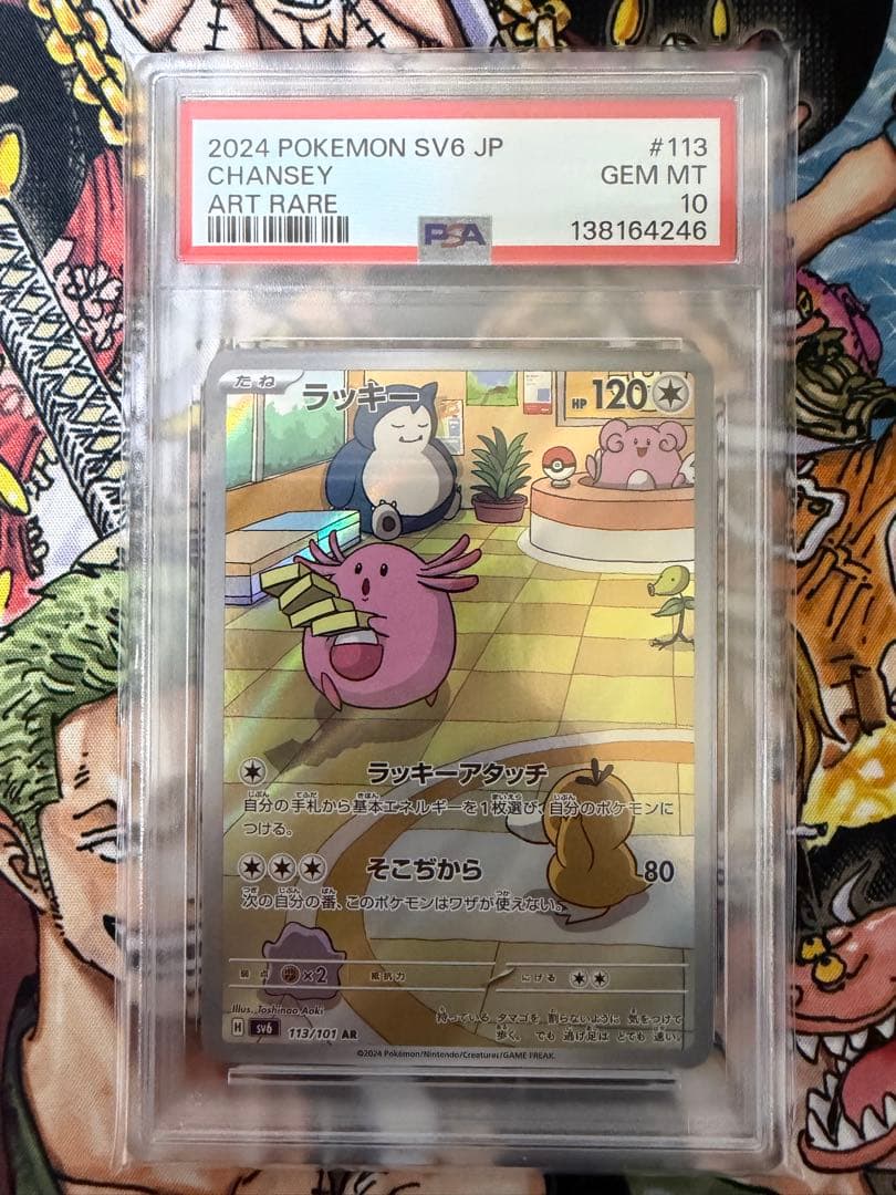 【PSA10】ラッキー AR 変幻の仮面