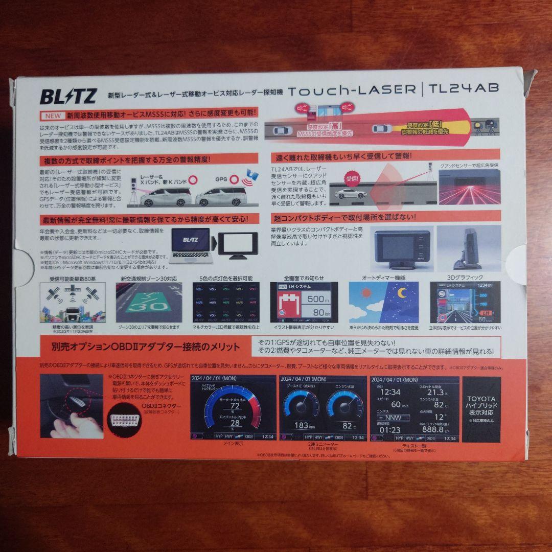 BLITZ　TL24AB新型 レーダー式＆レーザー式オービス対応探知機