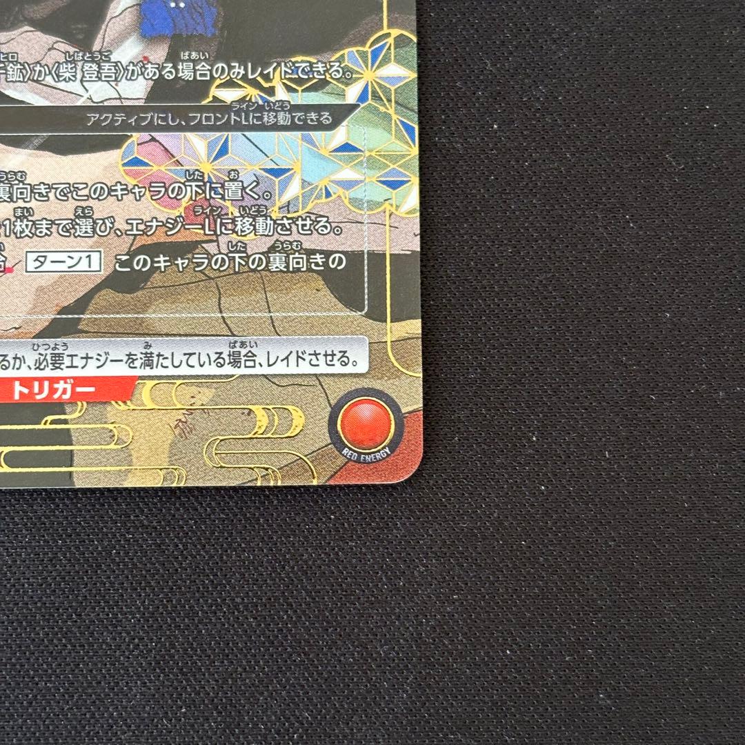 柴登吾　漣伯理　六平千鉱　パラレル