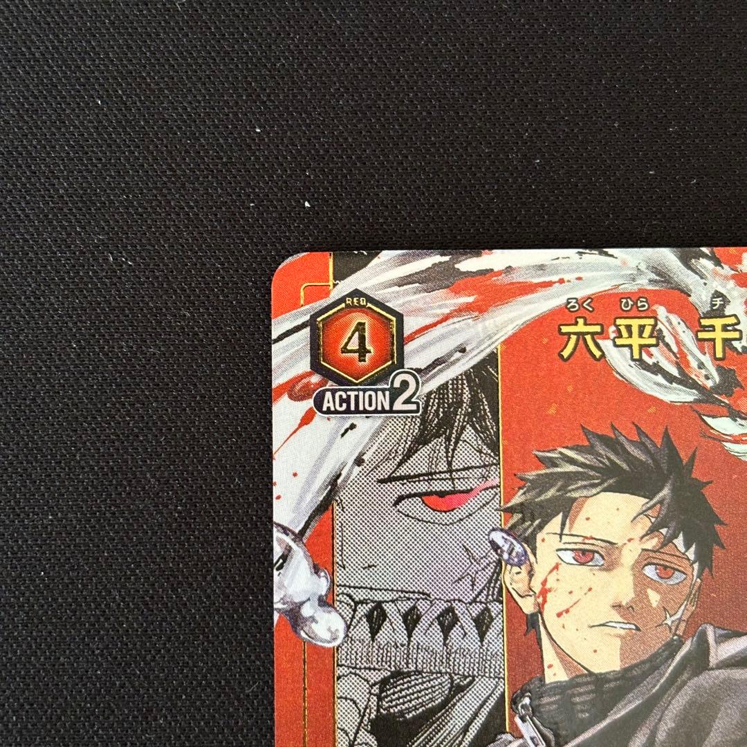 柴登吾　漣伯理　六平千鉱　パラレル