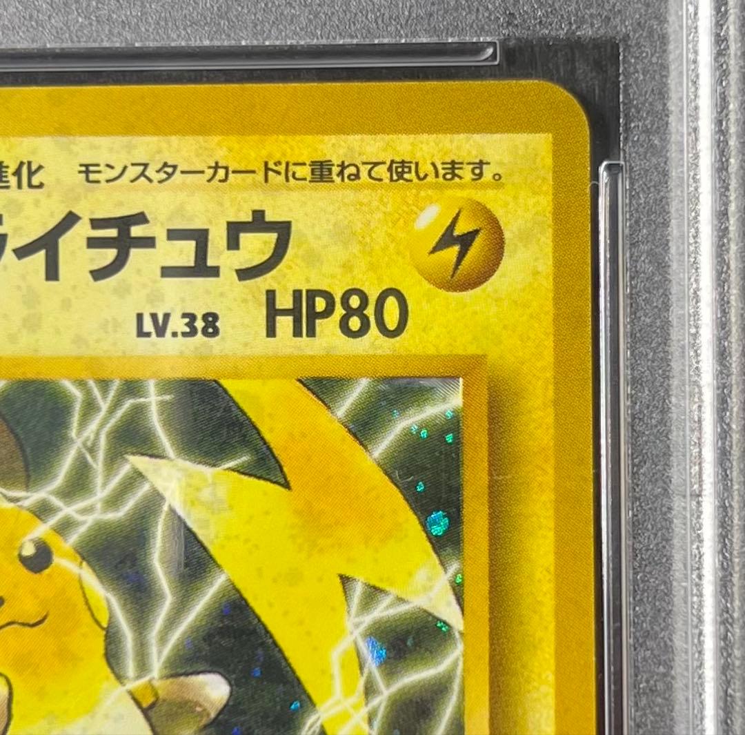 【PSA9】マチスのライチュウ No.026 Lv38 HP80