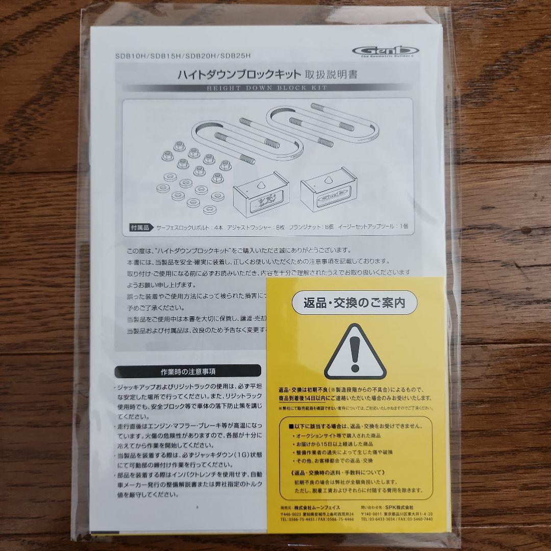 玄武 Genb 200系 ハイエース 2インチローダウンブロックキット　送料込