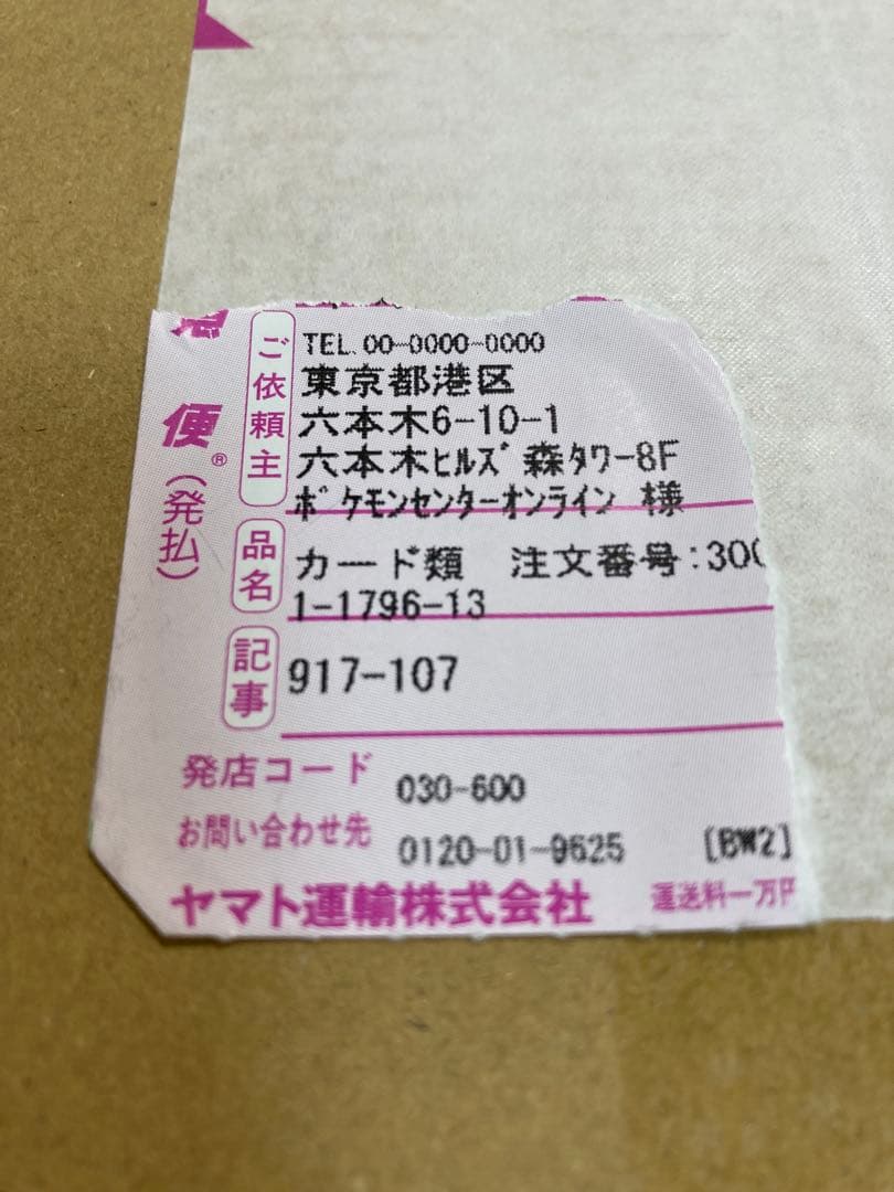 ポケモンカード　ハイクラスパック MEGAドリーム ex BOX ポケセン産