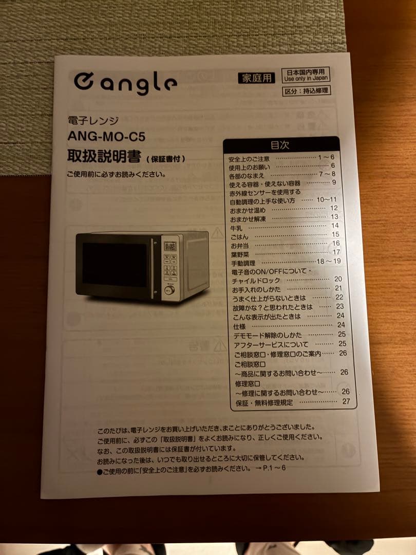 電子レンジ e angle ブラック ANGMOC5K