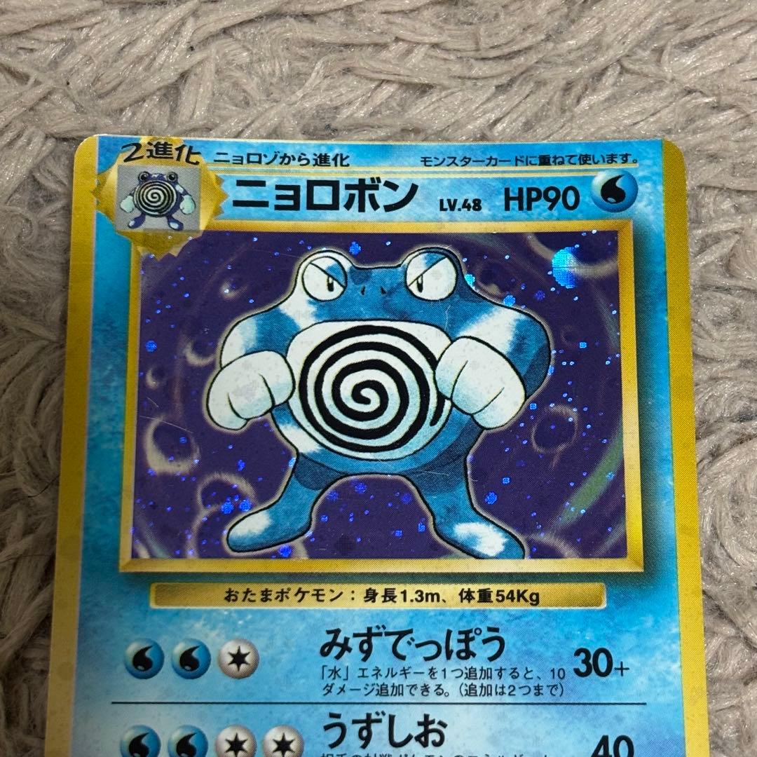 ポケモンカード 旧裏面 ニョロボン ★ キラ No.062 初期