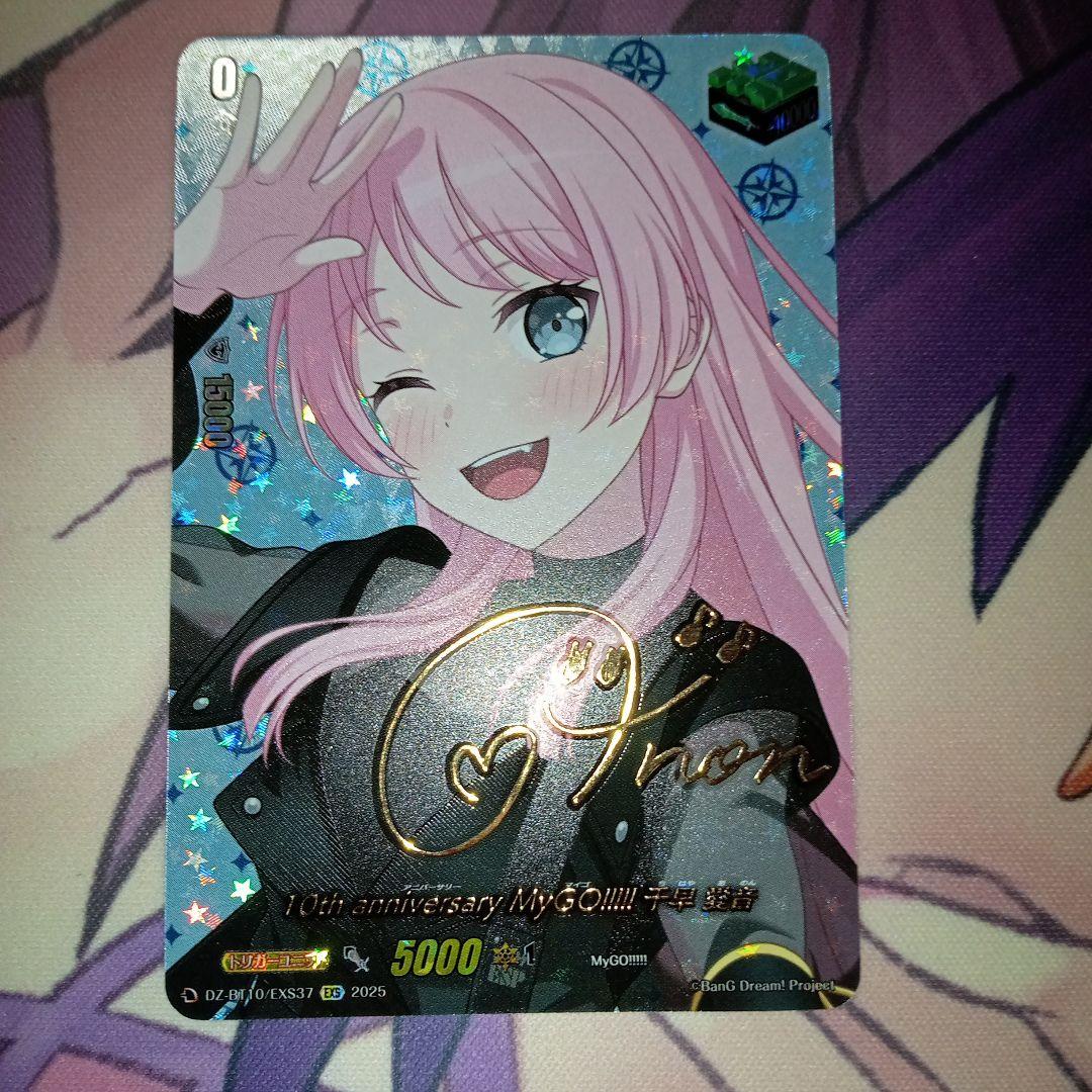 10th Anniversary MyGO!!!!! 要楽奈 千早愛音 EXS