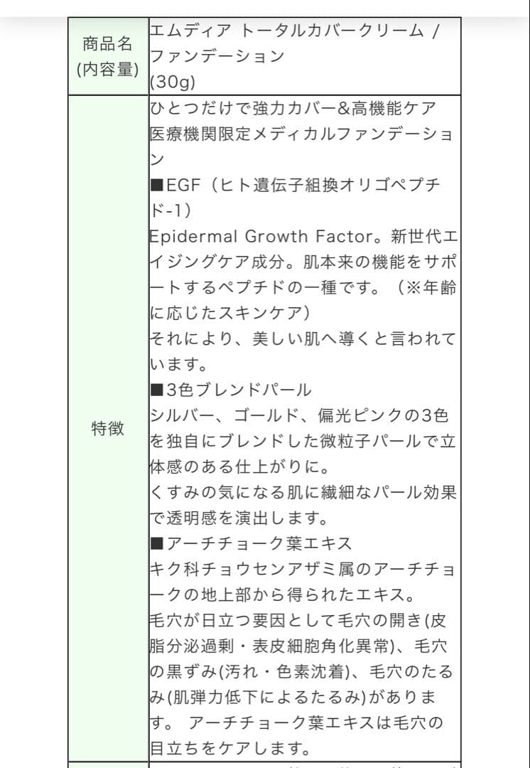 いちご様　M DEAR エムディア　トータルカバークリーム3本セット