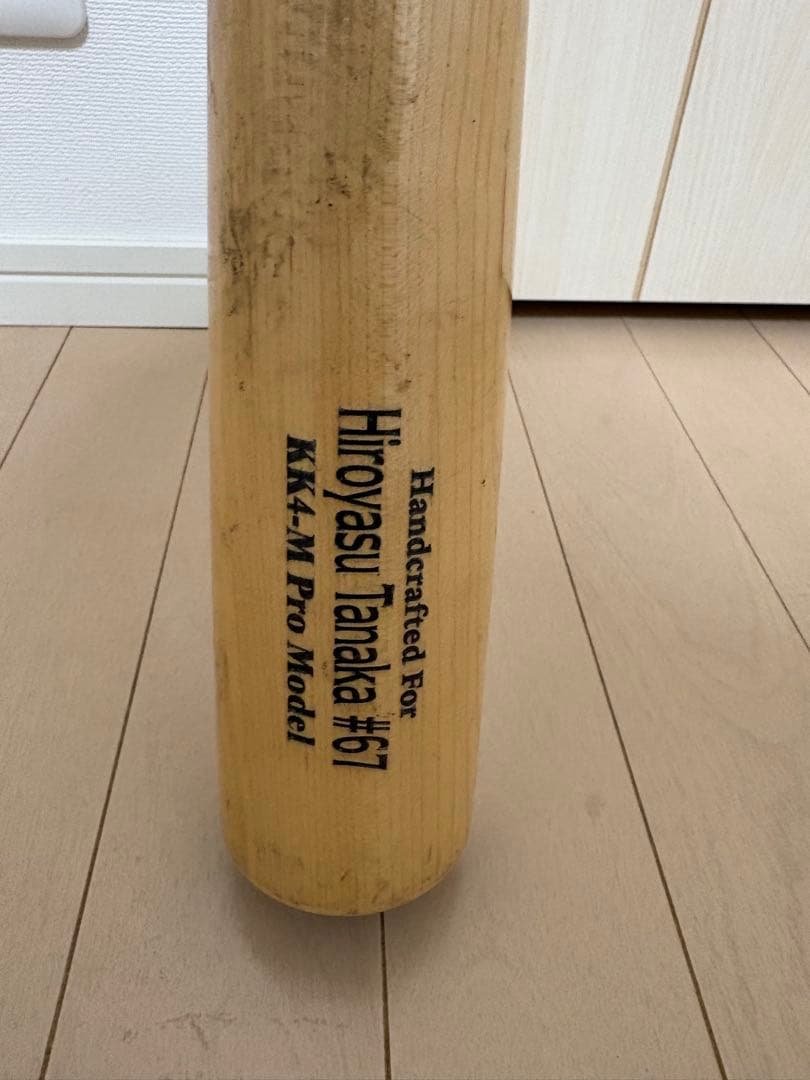 田中浩康　現役時代のバット　85センチ