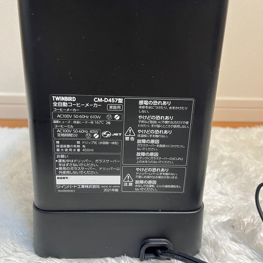 TWINBIRD 全自動コーヒーメーカー　CM-D457 ミル付き 3杯用
