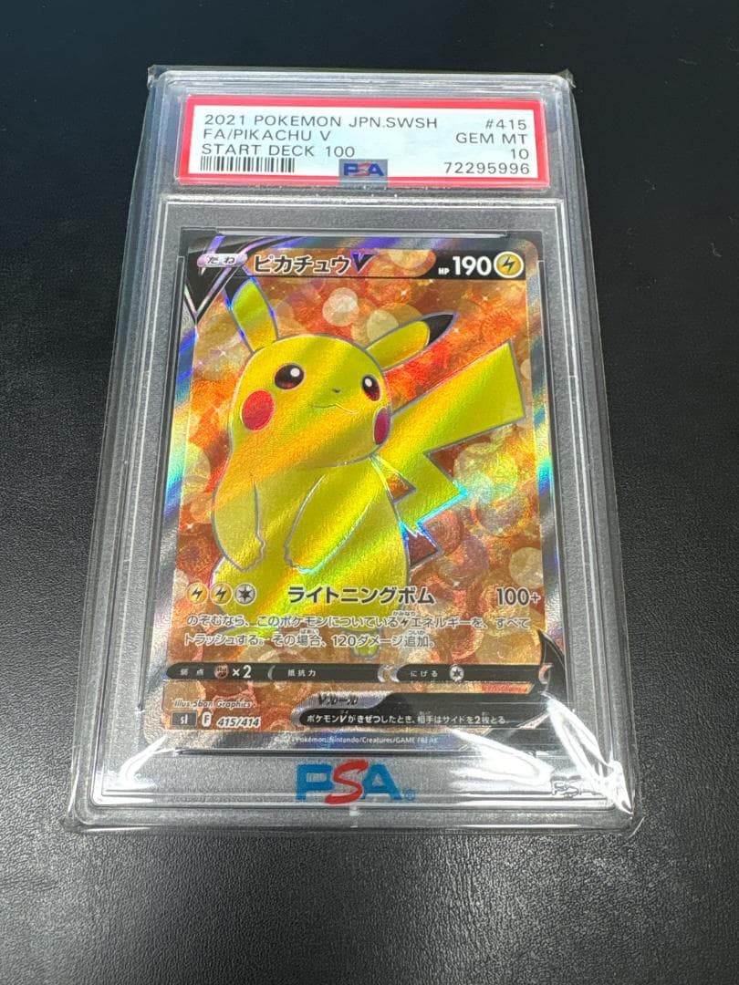 【PSA10】ピカチュウ V SR　スタートデッキ100　ポケモンカード