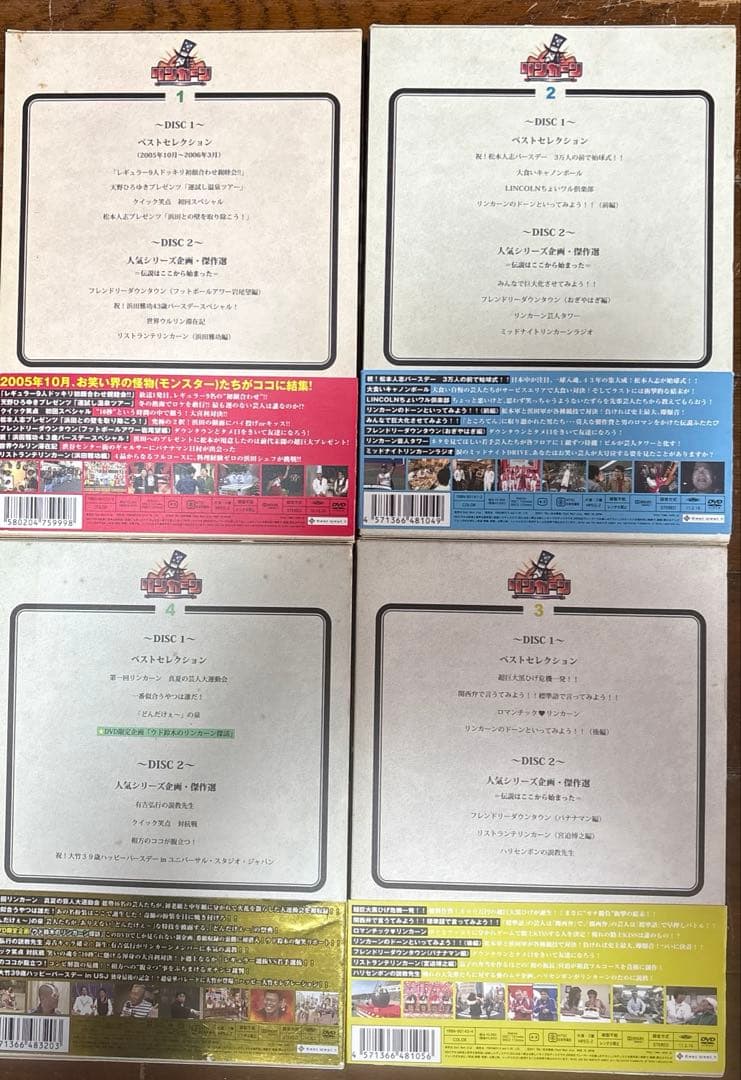 リンカーンDVD 2枚組 1〜11巻セット ダウンタウン 松本人志 浜田雅功