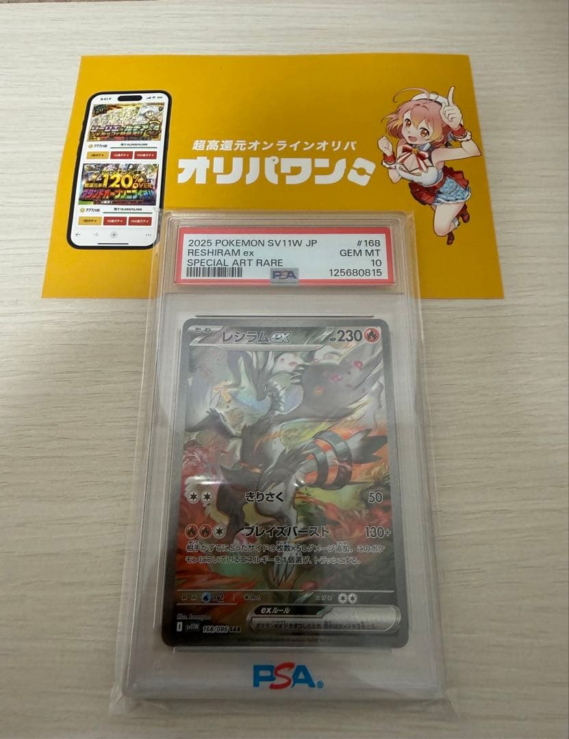 【 PSA10】レシラムex SAR #168/086