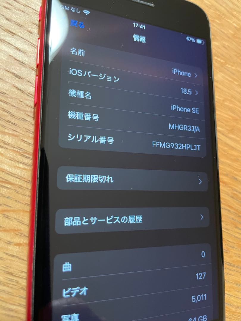 iPhone SE (64GB) 赤　第二世代　画像が荒いためジャンク品