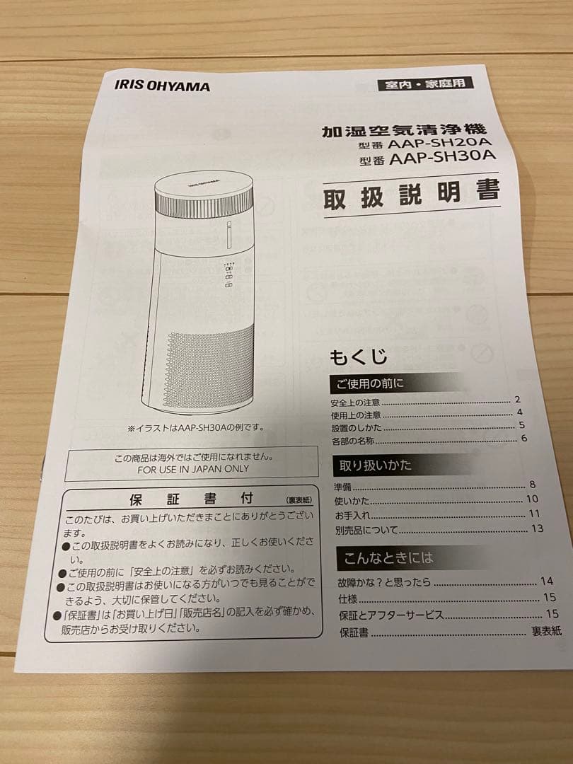 【美品】アイリスオーヤマ　加湿空気清浄機 AAP-SH20A-W