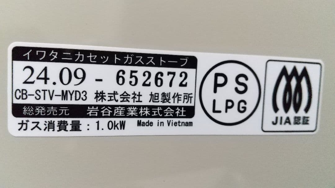 iwatani カセットガスストーブ【マイ暖】 CB-STV-MYD3アイボリー