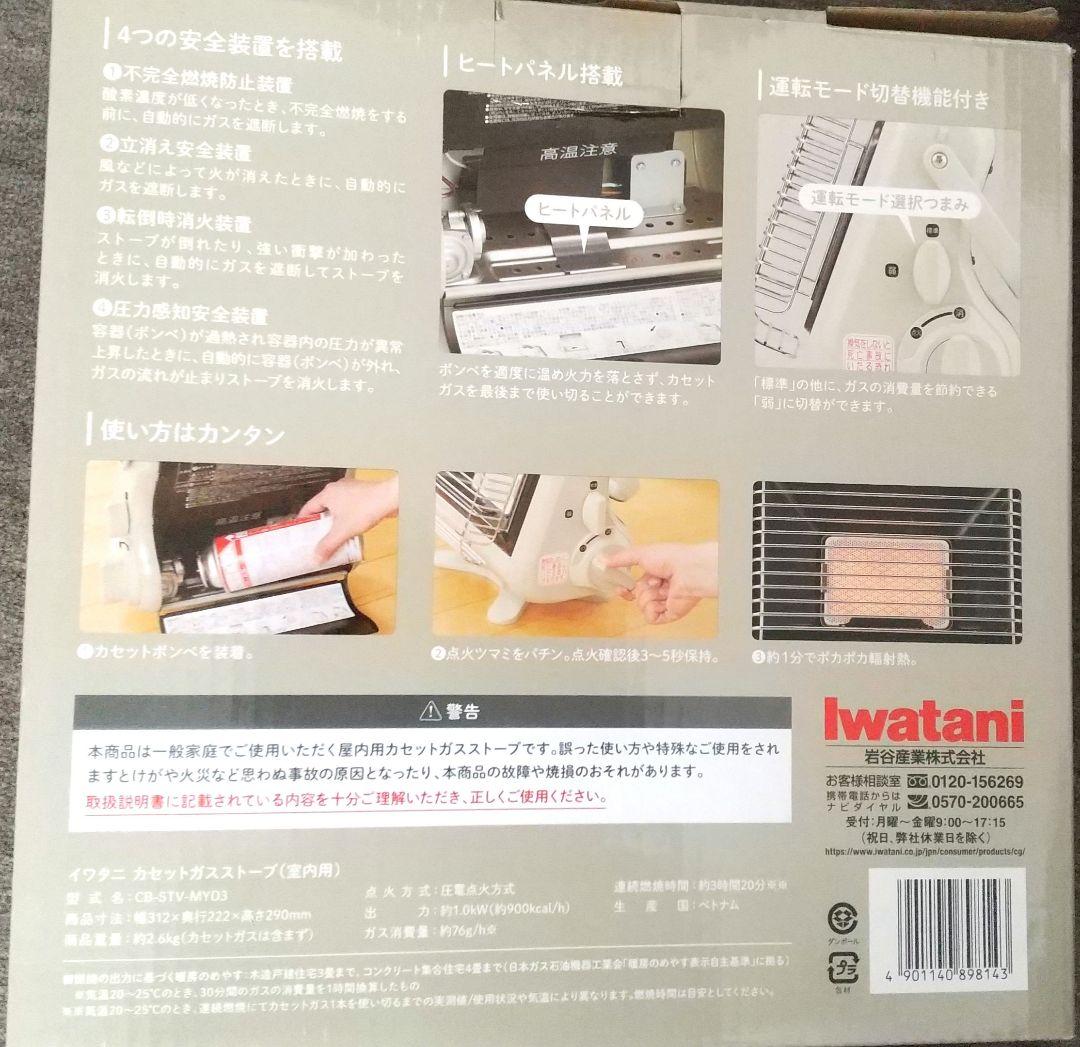 iwatani カセットガスストーブ【マイ暖】 CB-STV-MYD3アイボリー